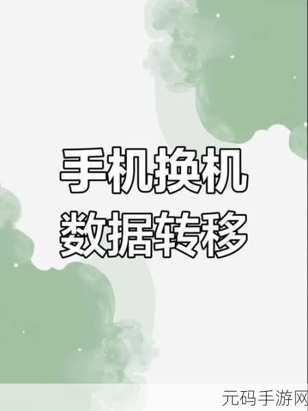 轻松搞定!旧手机 Wi-Fi 迁移至新手机的秘籍