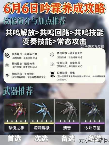 鸣潮新五星角色吟霖养成全攻略,解锁战斗与美学的双重盛宴