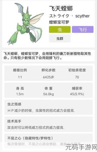 宝可梦朱紫飞天螳螂,性格推荐与技能搭配深度解析