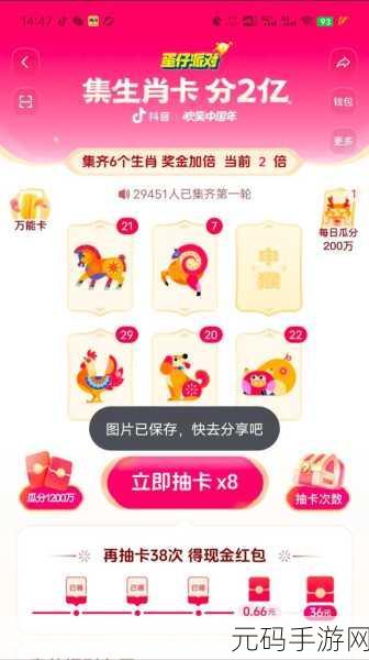 2024 抖音春节集卡秘籍,轻松参与赢大奖