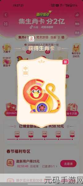 2024 抖音春节集卡秘籍,轻松参与赢大奖