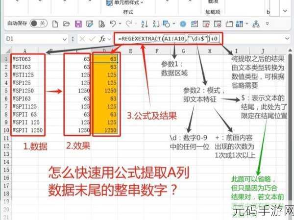 Excel 提取末尾文本秘籍大公开