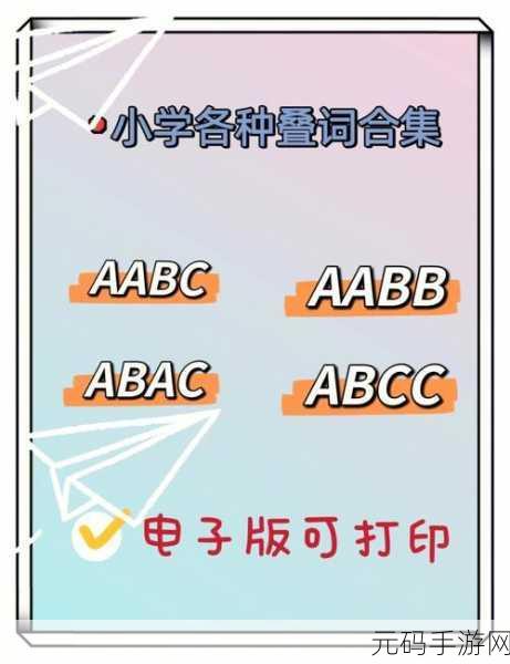 AABB与AAAA的区别视频,手游大师教你:如何分辨AABB和AAAA词语,轻松提升游戏昵称创意