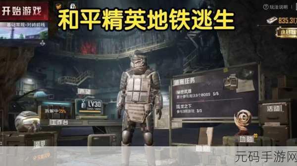和平精英地铁逃生模式下载全攻略