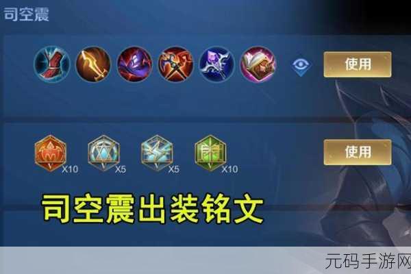 司空震最强出装和铭文s36,王者荣耀S36赛季 | 司空震最佳出装铭文攻略