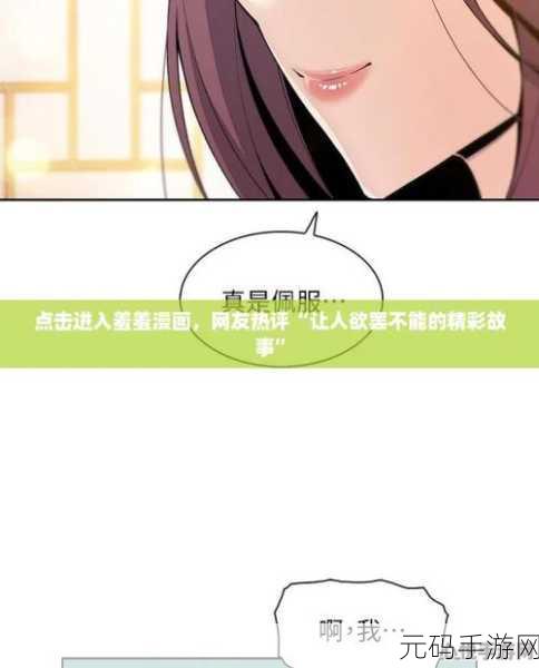 羞羞漫画入口页,精彩漫画专区