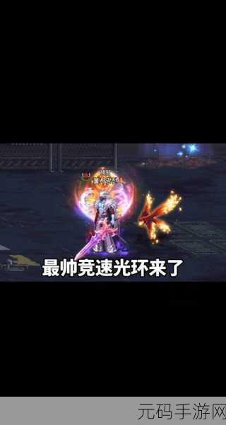DNF手游天界救星光环惊艳亮相,外观展示引发玩家热议