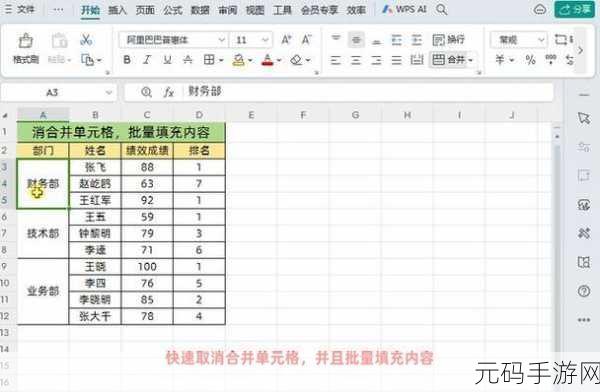 掌握 Excel 跨行列填充技巧,轻松提升工作效率
