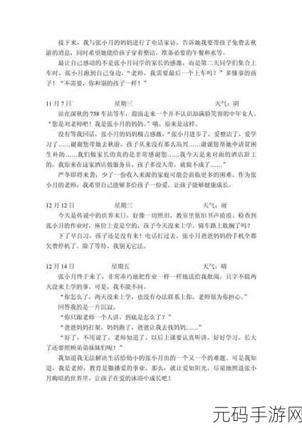 麻花传媒沈芯语老师家访,家访日记:与沈芯语老师的温馨相遇