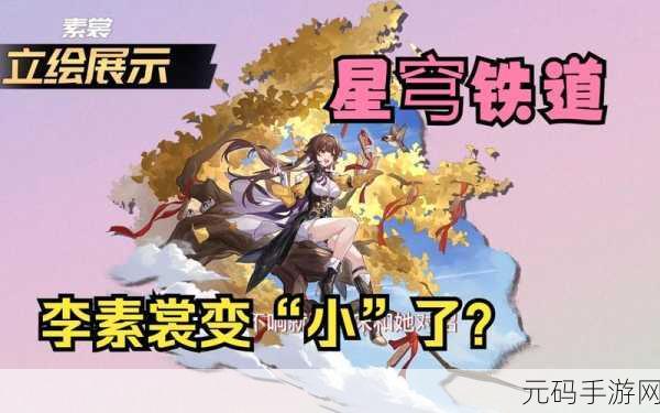崩坏星穹铁道李素裳星魂效果全解析