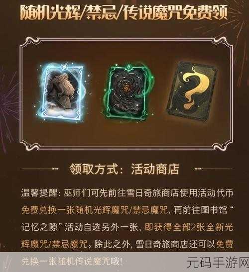 哈利波特魔法觉醒,全即时卡牌效果深度解析与最新资讯速递