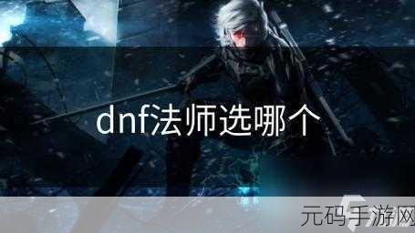 DNF手游贝雷斯普特神器深度评测,解锁战斗新境界