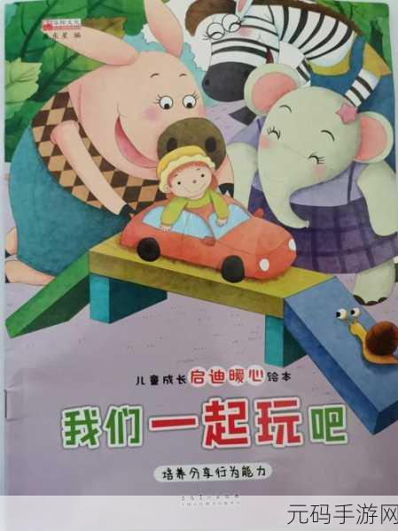 17c.一起,一起玩吧