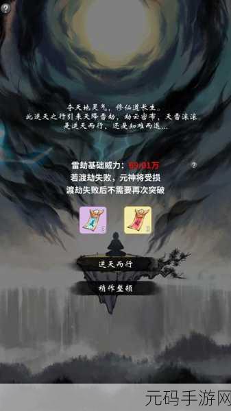 一念逍遥化神终极测试全面解析,仙侠世界的终极探索之旅