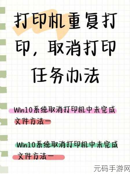 Win10 打印机打印状态错误全攻略