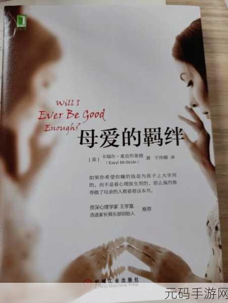纵容的母爱第16段,母爱的羁绊:第16章