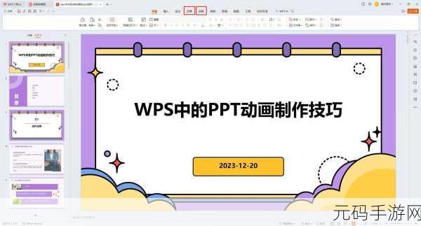 WPS 2019 中 PPT 秒变视频的神奇秘籍