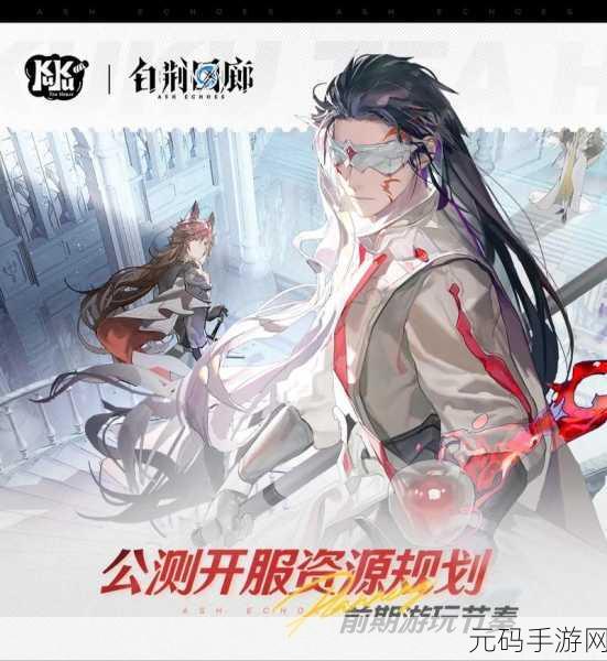 手游资讯，白荆回廊预抽卡角色选择推荐