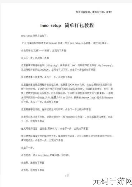 Inno Setup 能否成功集成在线服务?深度解析与攻略