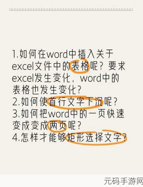 轻松搞定 Word 段落首字下沉,实用技巧大揭秘