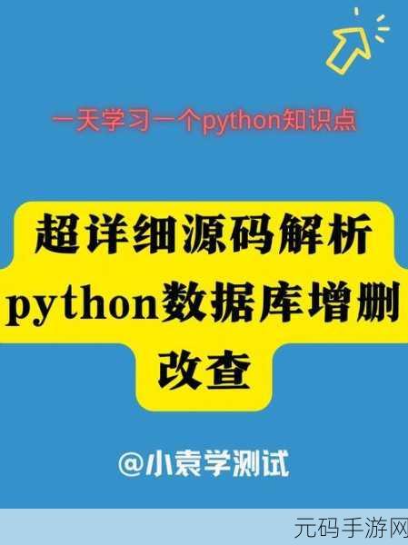 探秘 Python 数据存储的一致性保障策略
