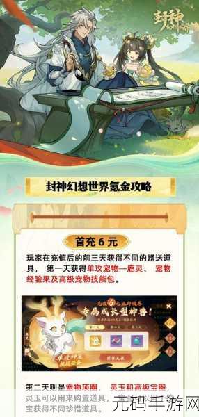 封神幻想世界预约奖励领取全攻略