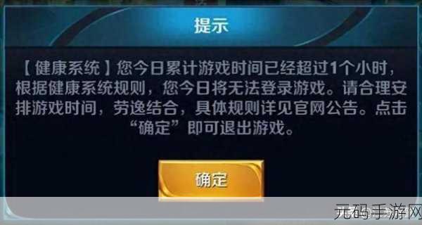 不良网站在线观看窗口,游戏防沉迷提示