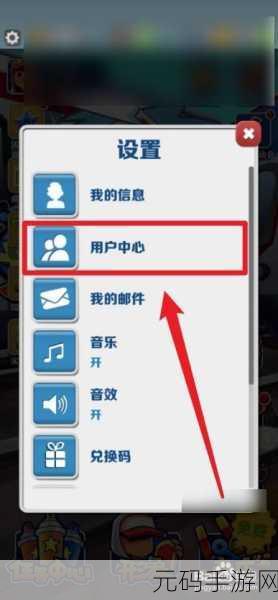 地铁跑酷切换账号图文教程,轻松掌握账号切换技巧