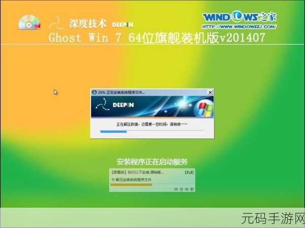 轻松掌握，Ghost Win7 64 位系统安装秘籍