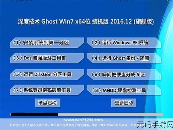 轻松掌握，Ghost Win7 64 位系统安装秘籍