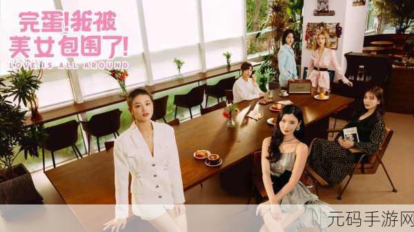 完蛋我被美女包围了存档丢失?别担心,这里有解决办法!