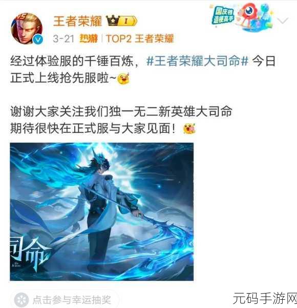 王者荣耀新版本爆料,大司命玩法深度解析与实战策略