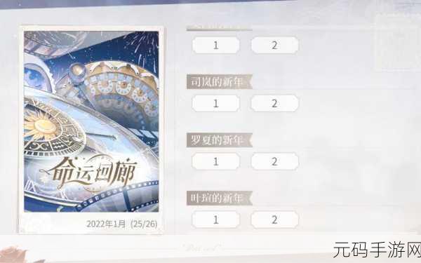 时空中的绘旅人命运回廊版本新年卡池SSR资讯速递