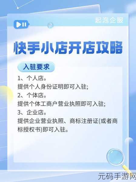 快手小店开店秘籍,从零基础到成功开业