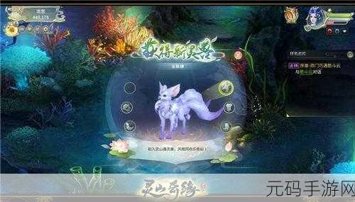 灵山奇缘手游坐骑玩法全面升级,开启奇幻冒险新篇章