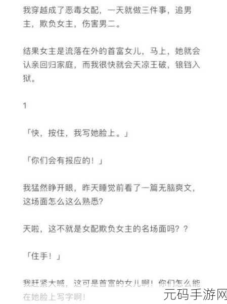 发现自己是女配1v4的小说,我在恋爱游戏里当女配:四位男主争宠攻略