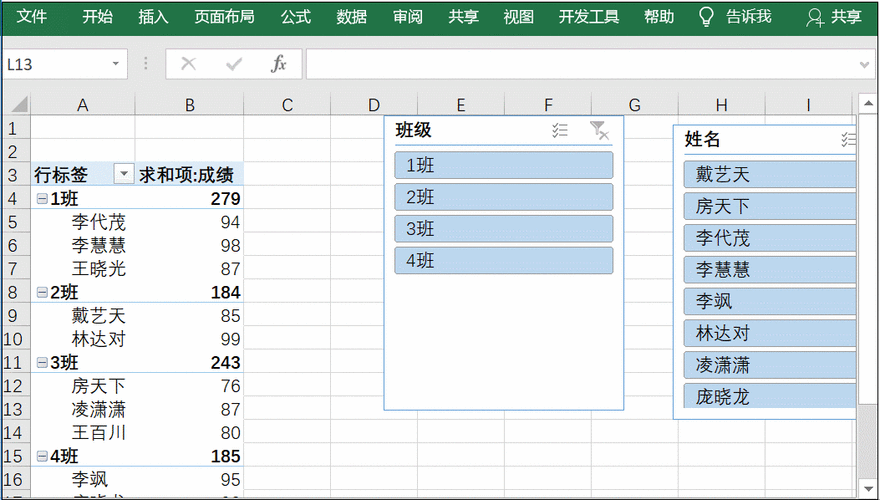 Excel 切片器打造动态图表秘籍