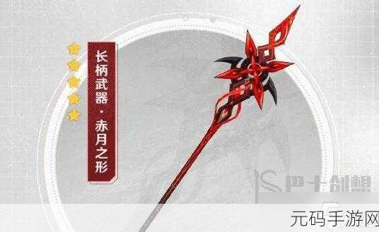 原神赤月之形适用角色推荐,解锁武器潜能,赋能战斗新体验
