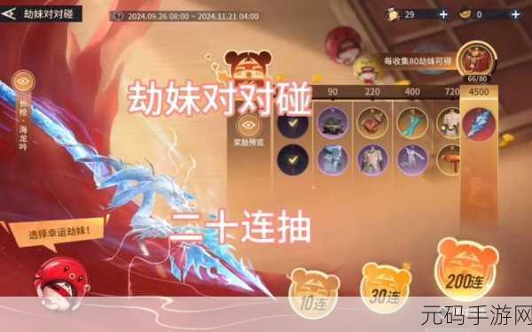 永劫无间手游劫妹对对碰玩法全攻略