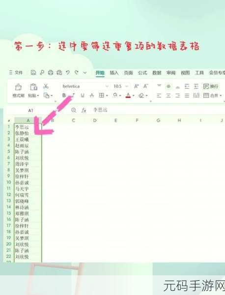 轻松搞定!Excel 重复数字自动变色秘籍
