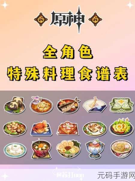 原神宵宫特殊料理制作全攻略
