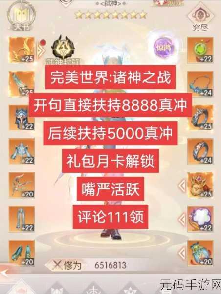 完美世界诸神之战礼包码大全,解锁海量福利,助力你的冒险之旅