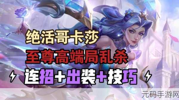 LOL2024卡莎无限火力最强出装攻略,掌握关键出装,驰骋战场