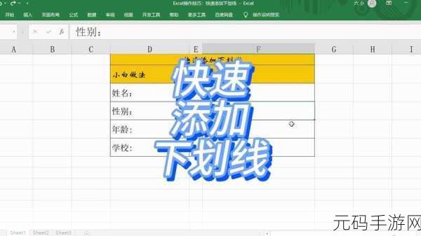 Excel 字体下划线添加秘籍大公开