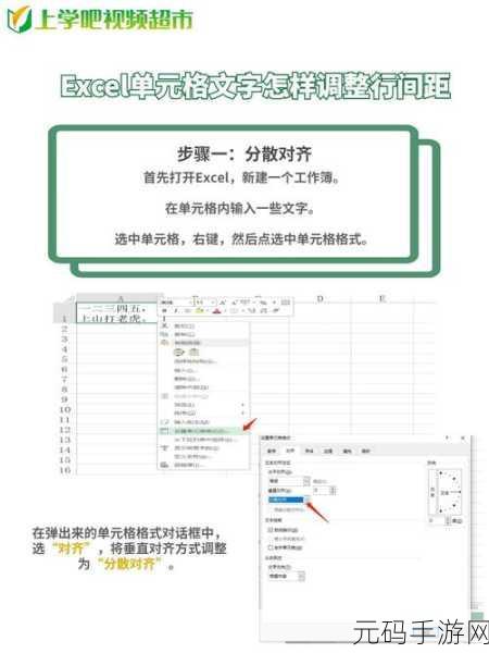 Excel 单元格行距调整秘籍大公开