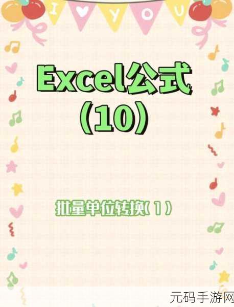 Excel 秘籍,轻松实现双字节到单字节字符的转换