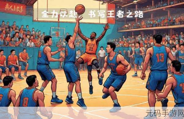 大学篮球王猛陈磊部分5,篮球之路:陈磊的王者之路 第5章