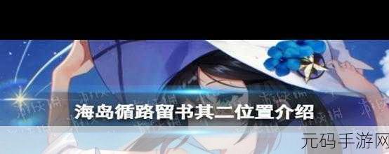 原神三界路岛二宝箱全攻略,解锁神秘宝藏的详尽指南