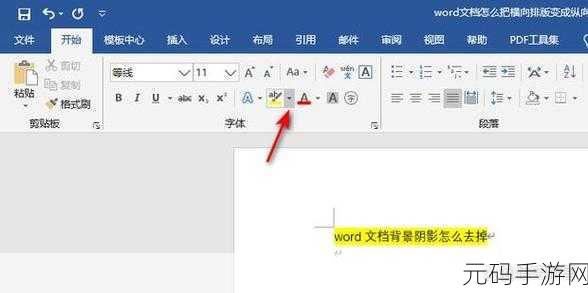 轻松搞定 Word 字体阴影设置秘籍