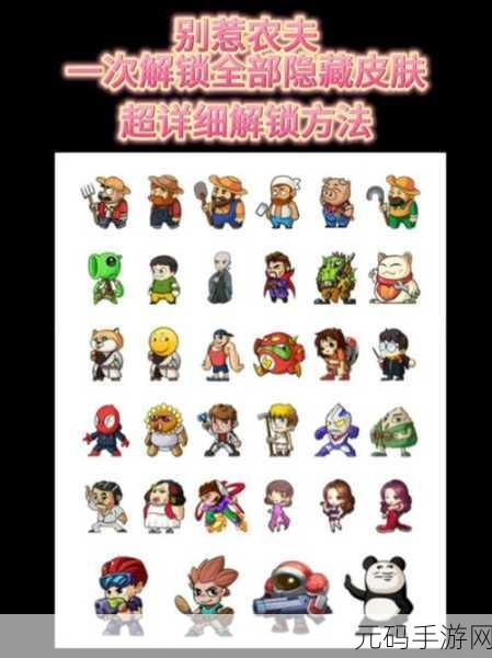 别惹农夫白虎公爵隐藏皮肤解锁全攻略